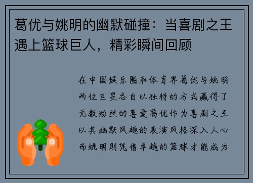 葛优与姚明的幽默碰撞：当喜剧之王遇上篮球巨人，精彩瞬间回顾