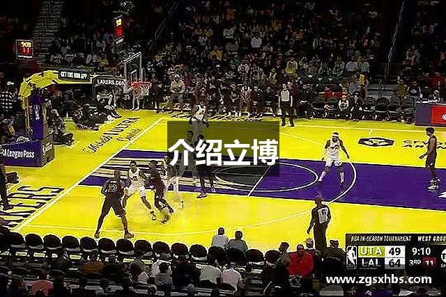 介绍立博